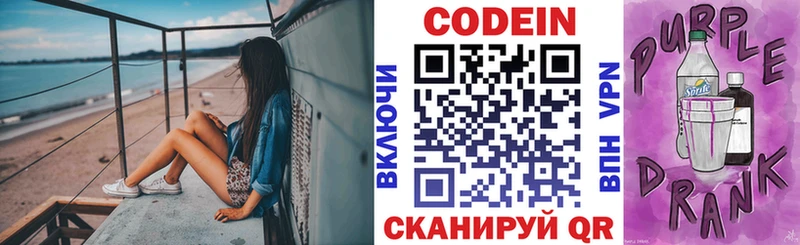 Кодеиновый сироп Lean напиток Lean (лин)  Кудрово 